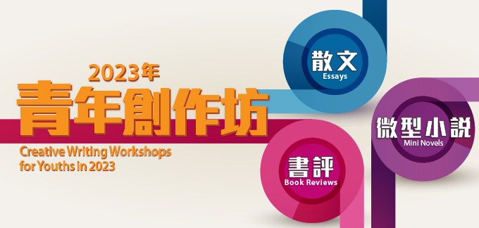 Creative Writing Workshops for Youths in 2023
